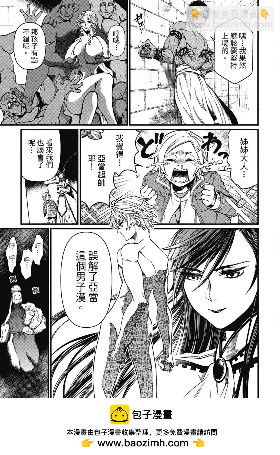 終末的女武神 - 第03卷(1/4) - 2