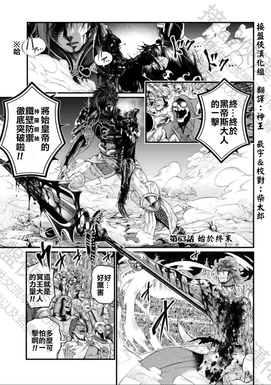 終末的女武神 - 第63話 - 1