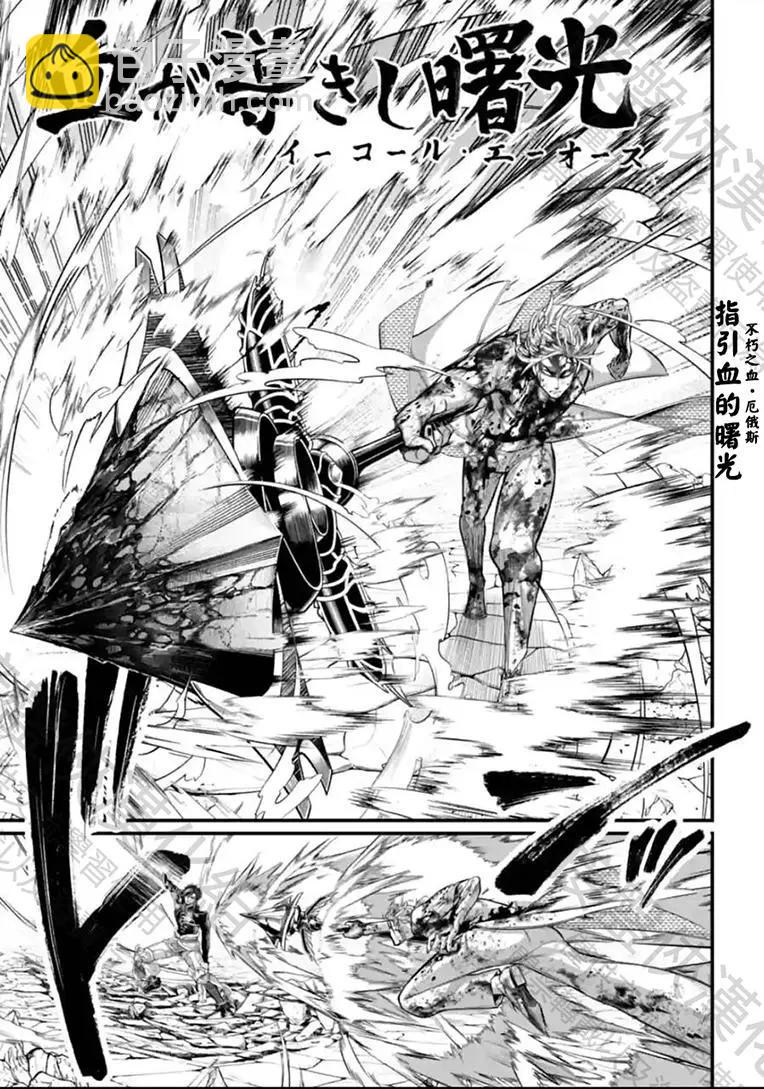 終末的女武神 - 第63話 - 3