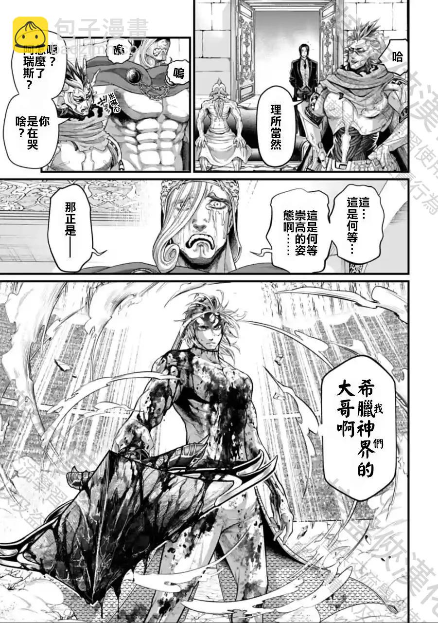 終末的女武神 - 第63話 - 3