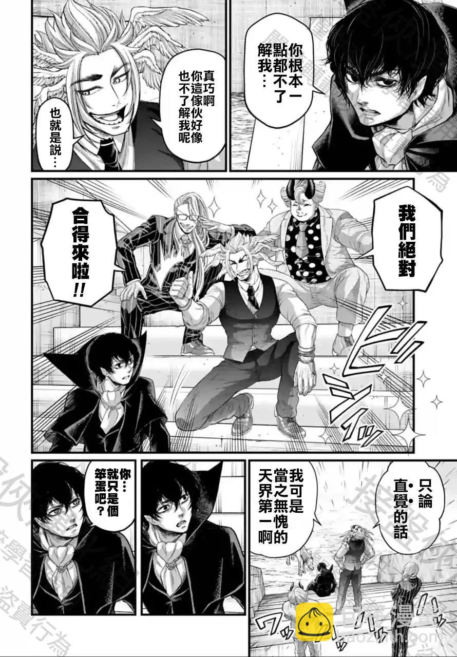 終末的女武神 - 第67話(1/2) - 6