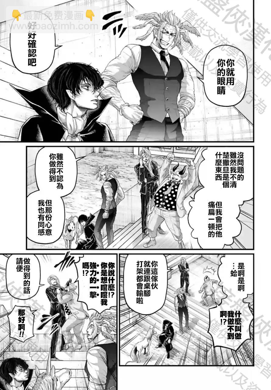 終末的女武神 - 第67話(1/2) - 7