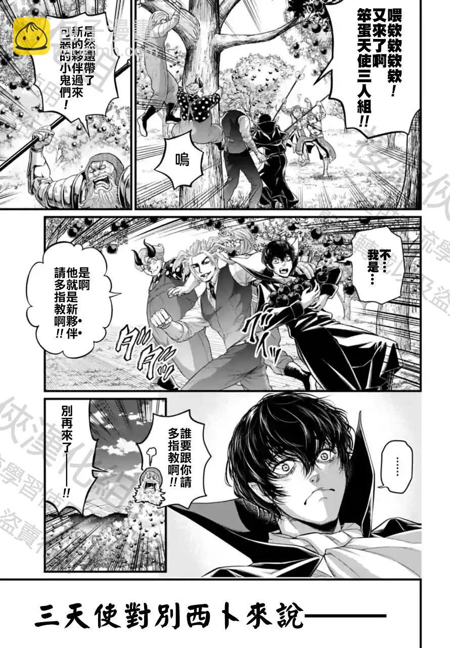 終末的女武神 - 第67話(1/2) - 3