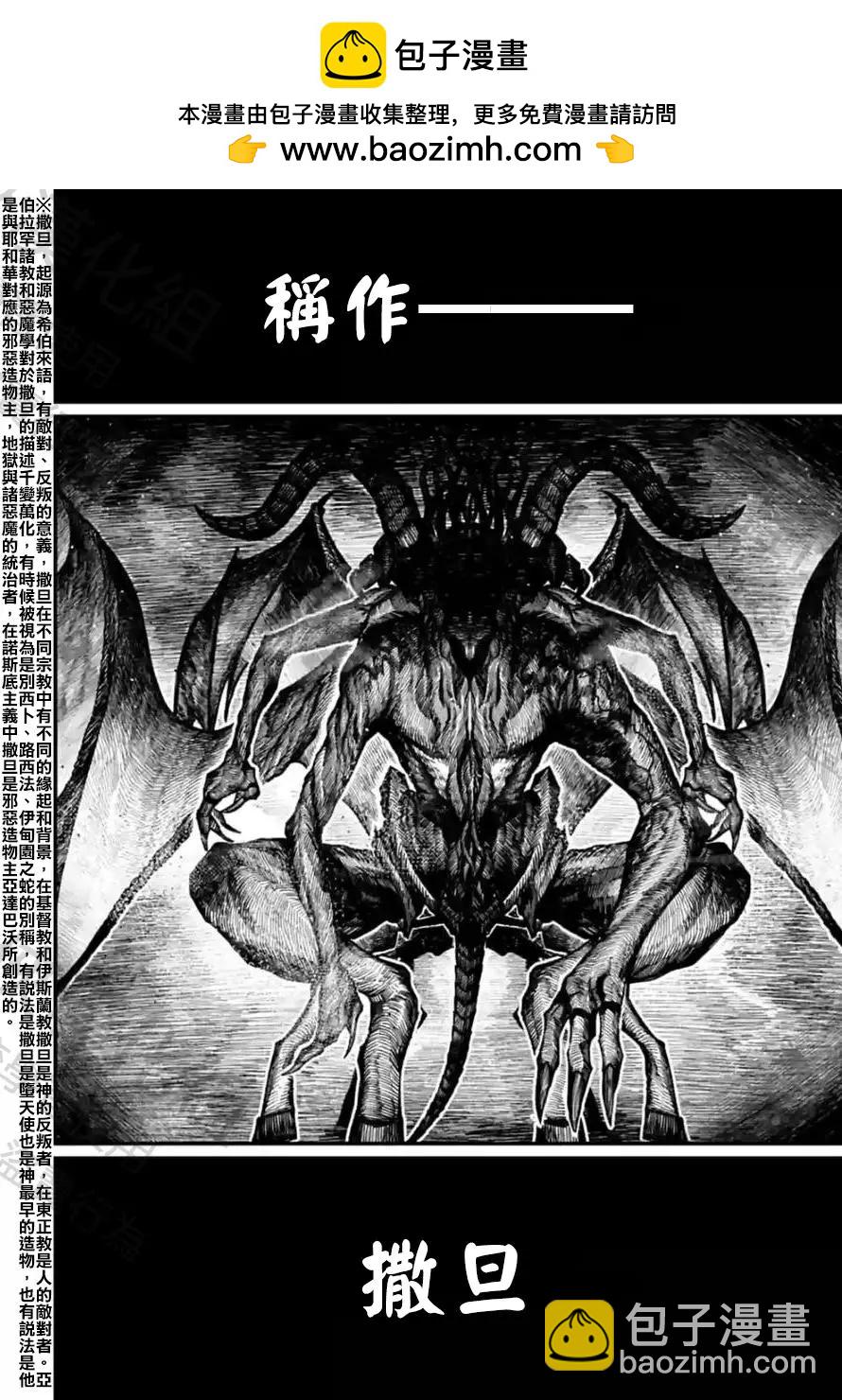 終末的女武神 - 第67話(1/2) - 2