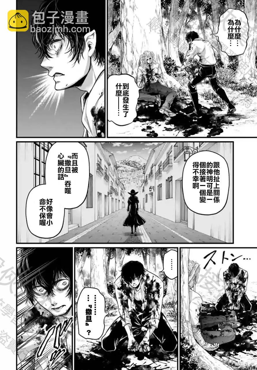 終末的女武神 - 第67話(1/2) - 4