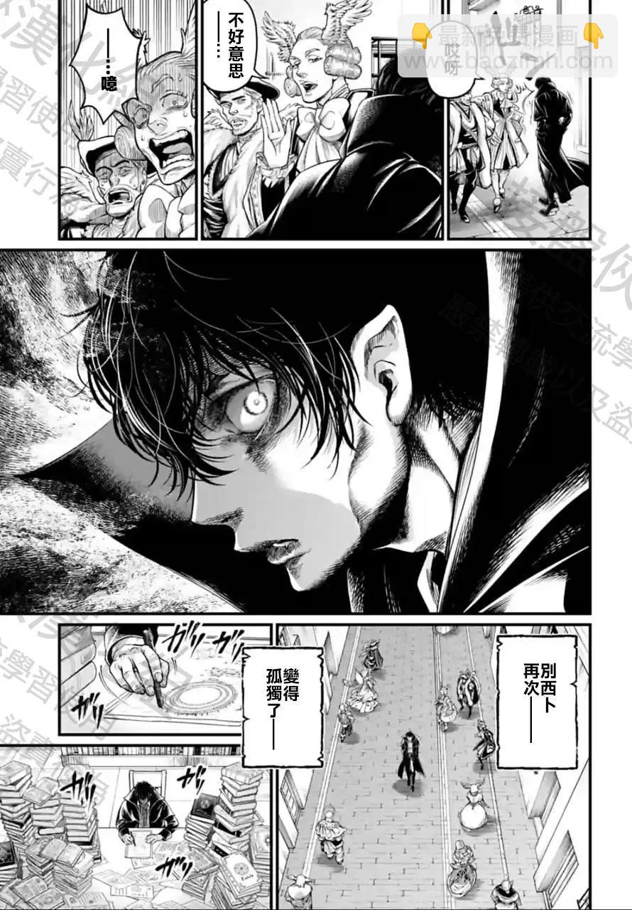 終末的女武神 - 第67話(1/2) - 1