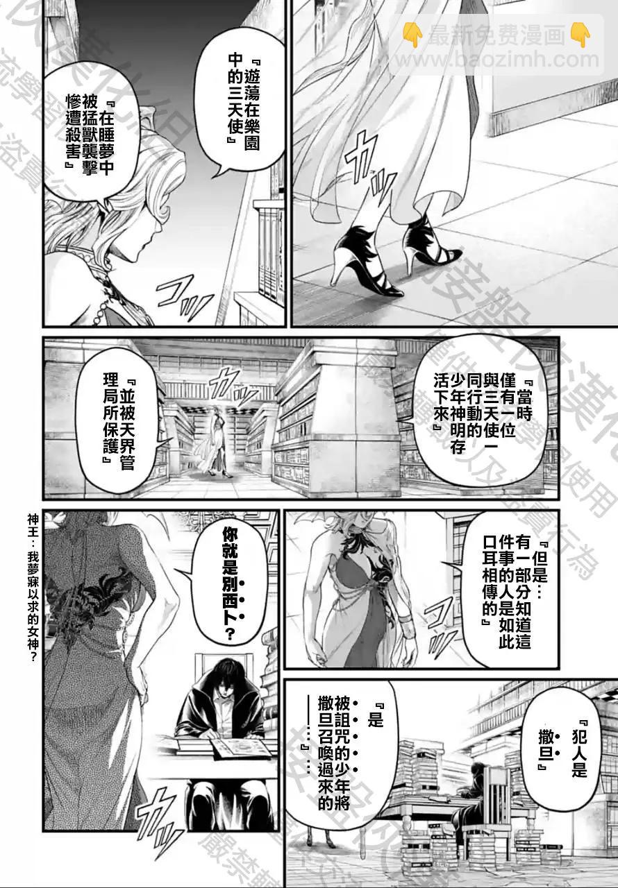 終末的女武神 - 第67話(1/2) - 2