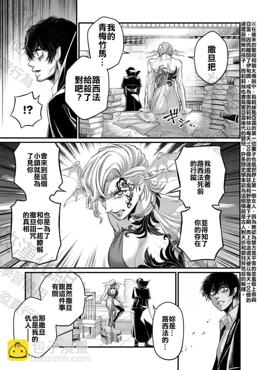 終末的女武神 - 第67話(1/2) - 5