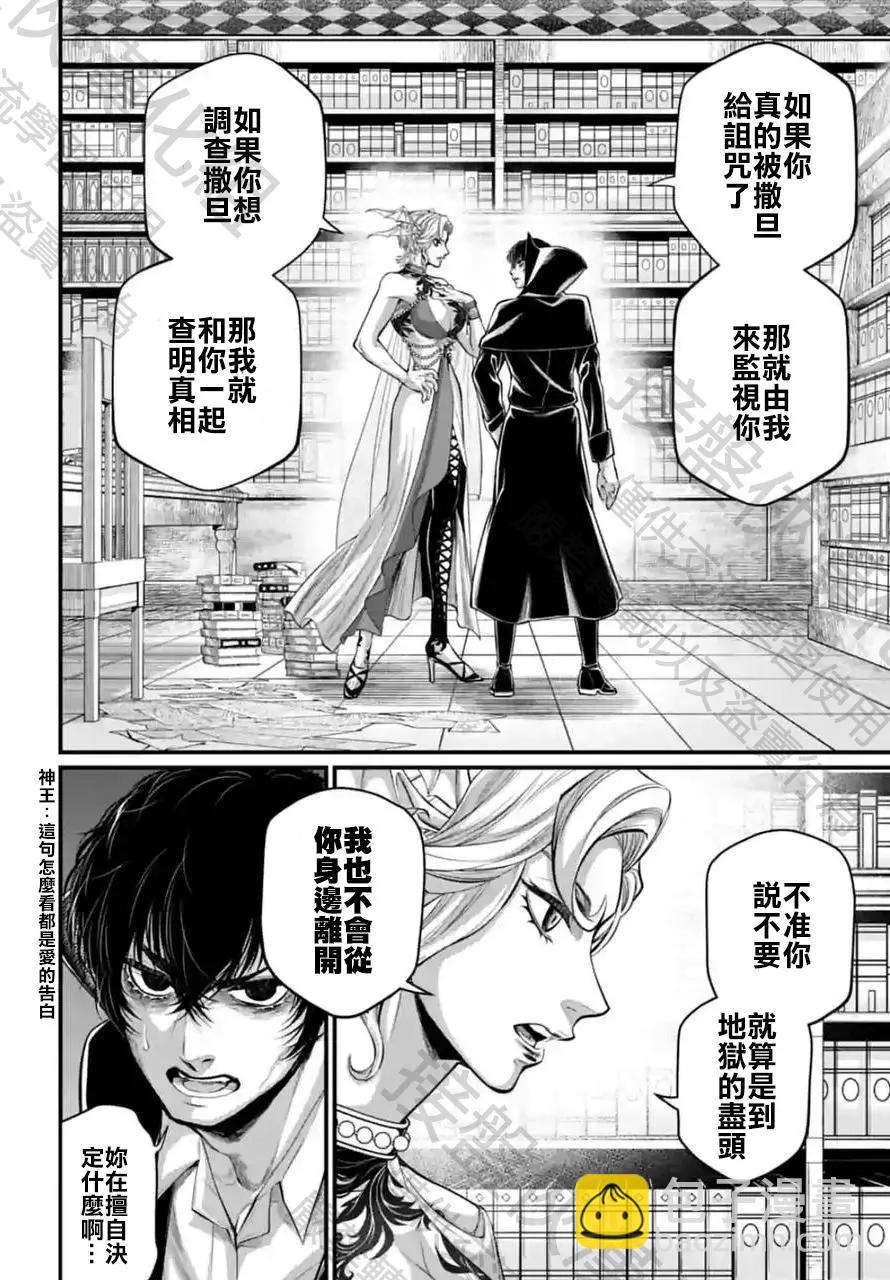 終末的女武神 - 第67話(1/2) - 6