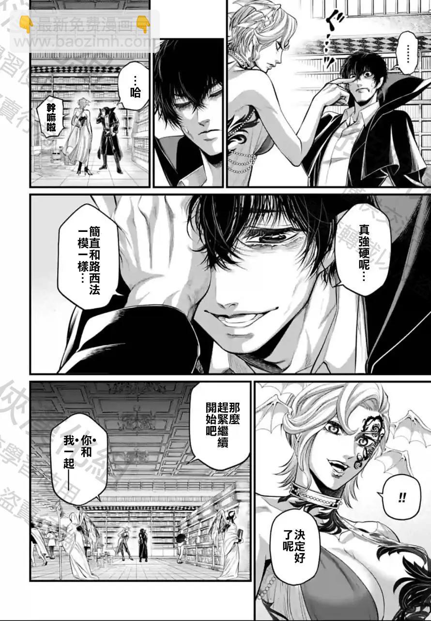 終末的女武神 - 第67話(1/2) - 8