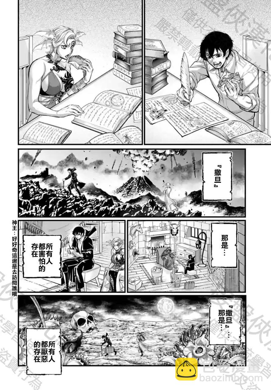 終末的女武神 - 第67話(1/2) - 2