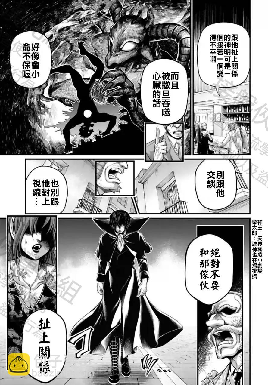 終末的女武神 - 第67話(1/2) - 5