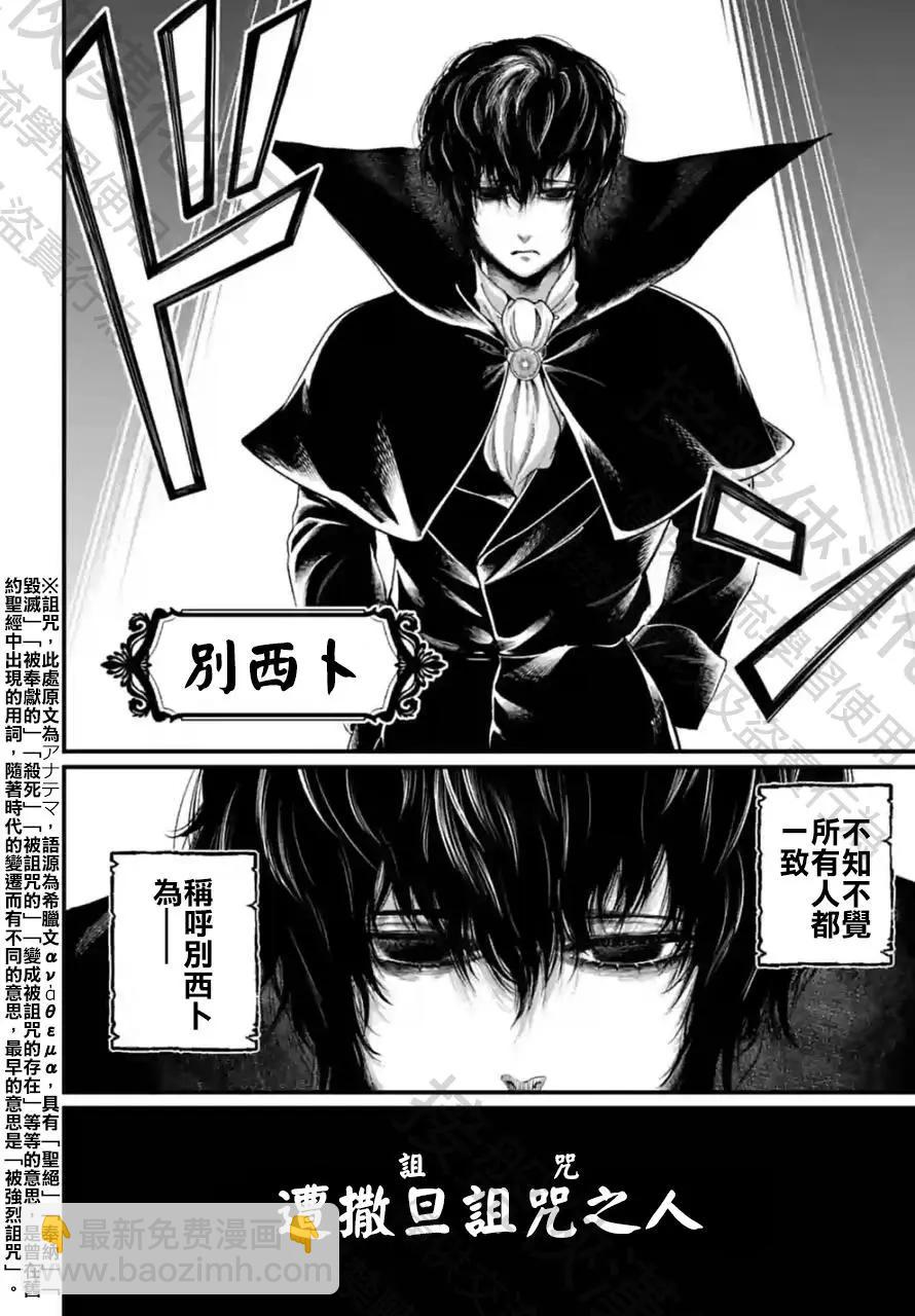 終末的女武神 - 第67話(1/2) - 6