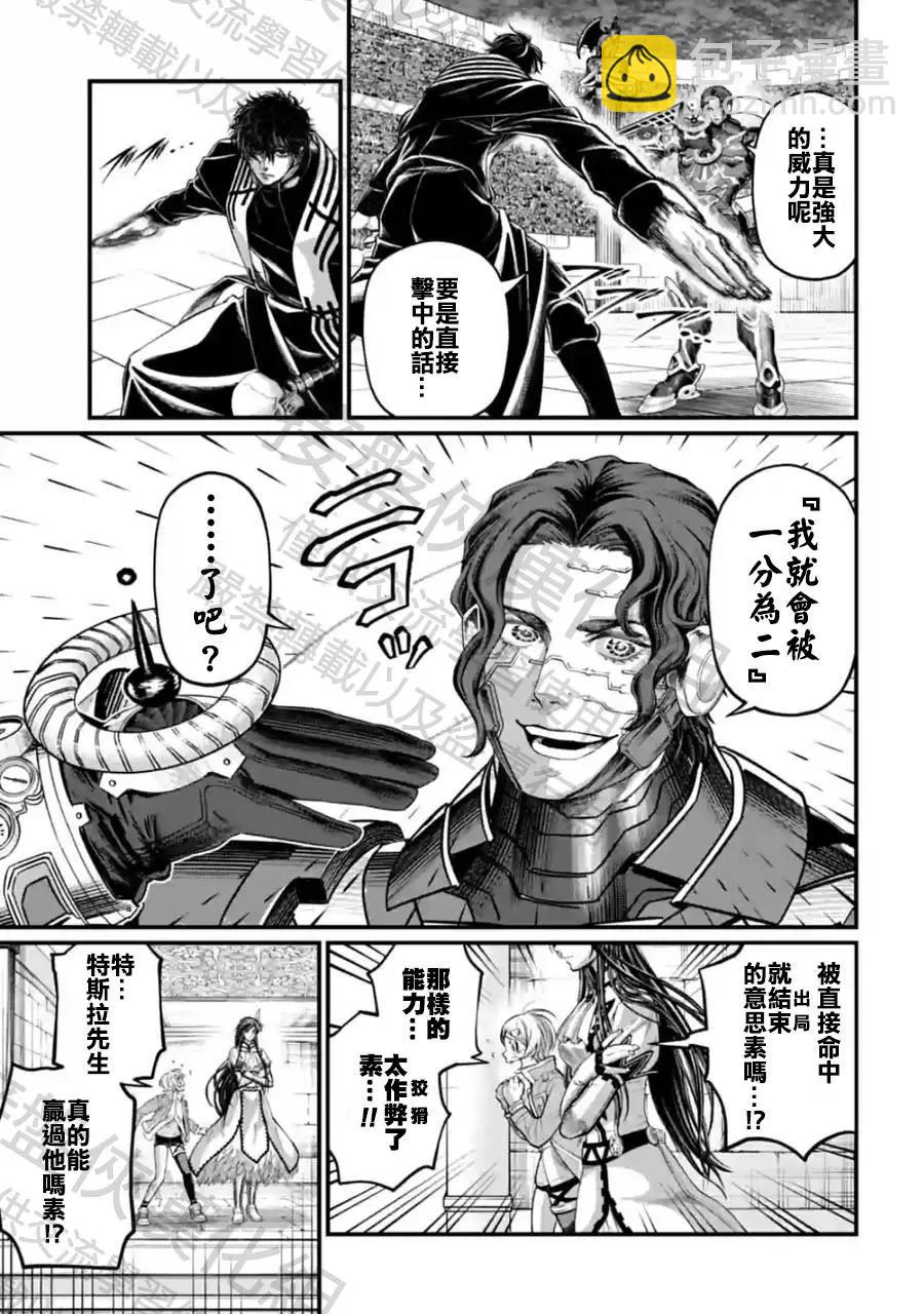 終末的女武神 - 第69話 - 4