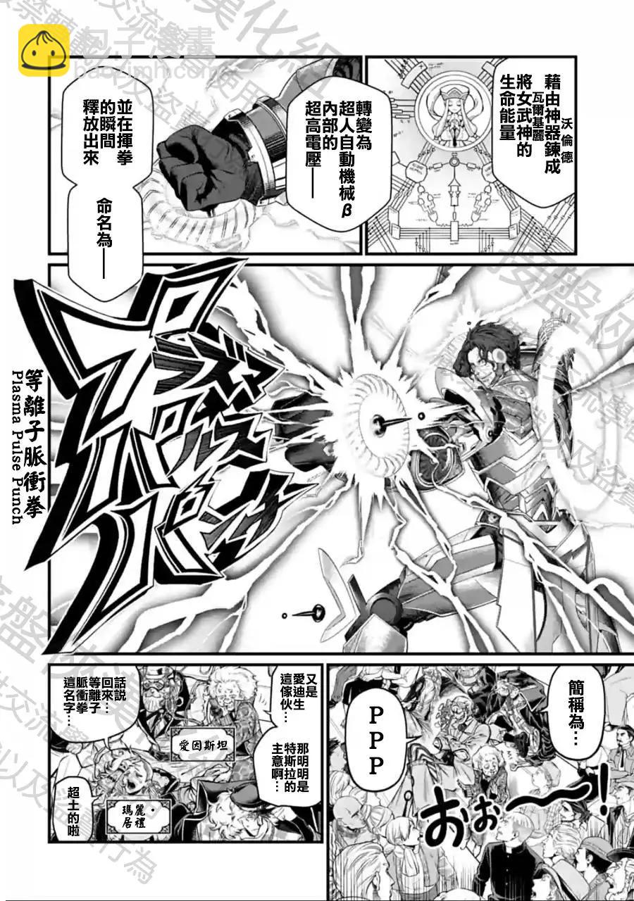 終末的女武神 - 第69話 - 4