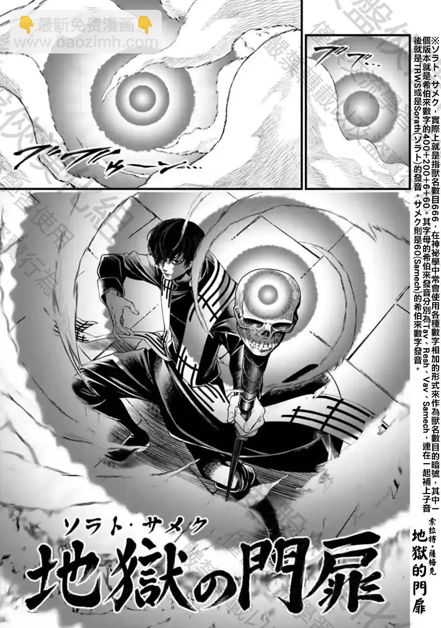 終末的女武神 - 第69話 - 4