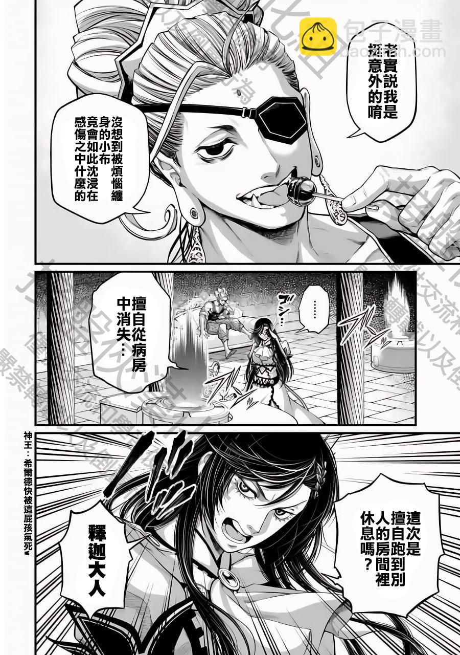 終末的女武神 - 第77話 地獄的英雄 - 6
