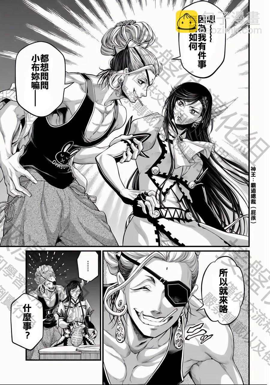 終末的女武神 - 第77話 地獄的英雄 - 1