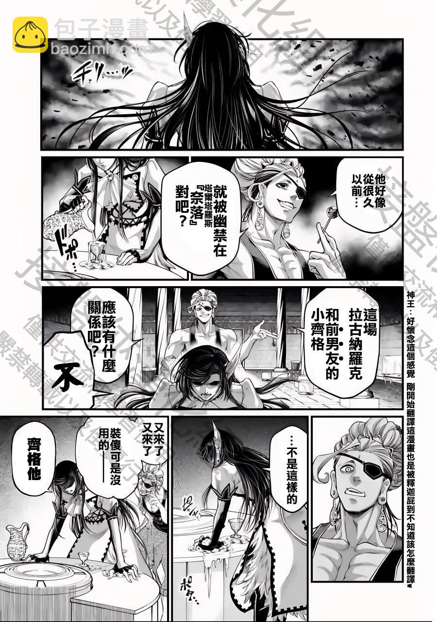 終末的女武神 - 第77話 地獄的英雄 - 3