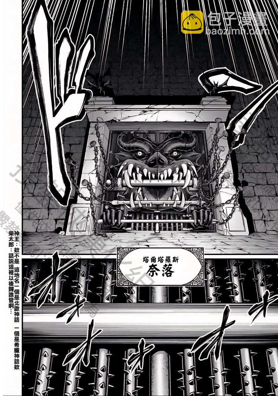 終末的女武神 - 第77話 地獄的英雄 - 2