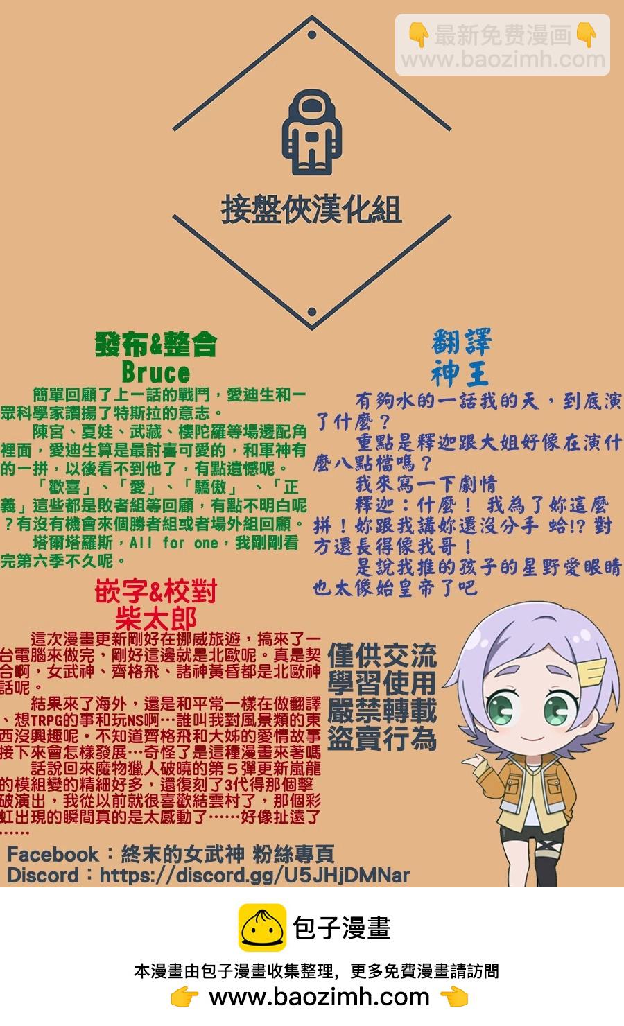 終末的女武神 - 第77話 地獄的英雄 - 3