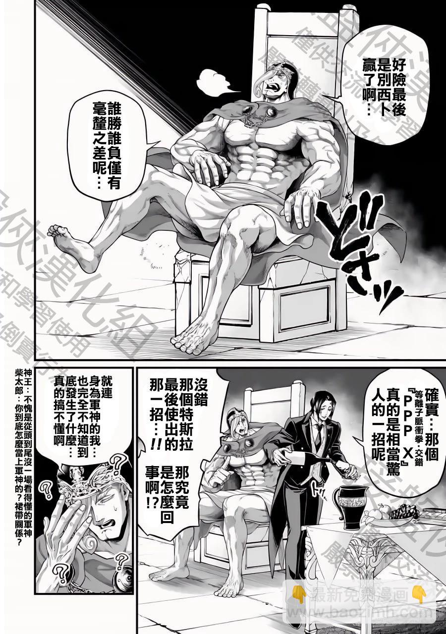 終末的女武神 - 第77話 地獄的英雄 - 4