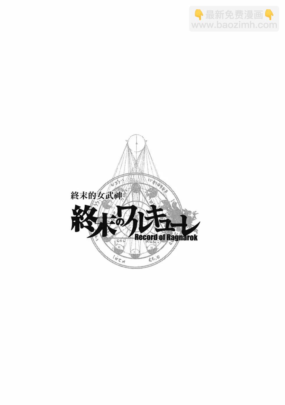 終末的女武神 - 第09卷(2/4) - 1