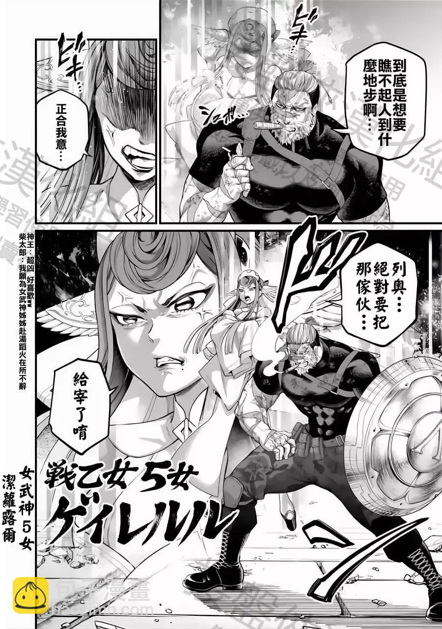 終末的女武神 - 第81話 驕傲VS骨氣 - 7