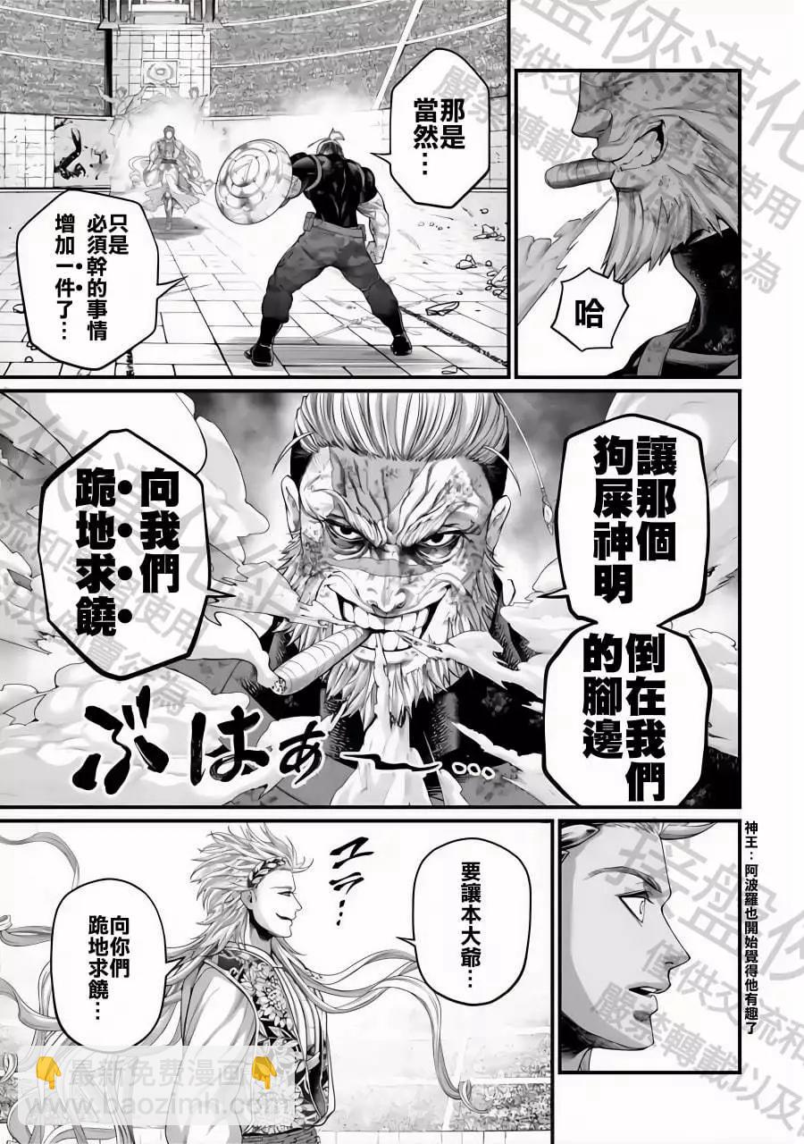 終末的女武神 - 第81話 驕傲VS骨氣 - 1