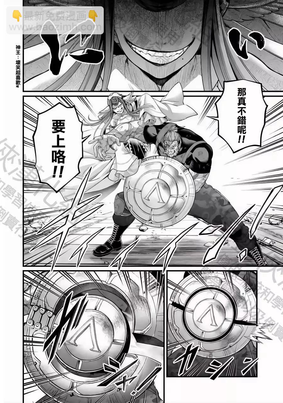 終末的女武神 - 第81話 驕傲VS骨氣 - 2