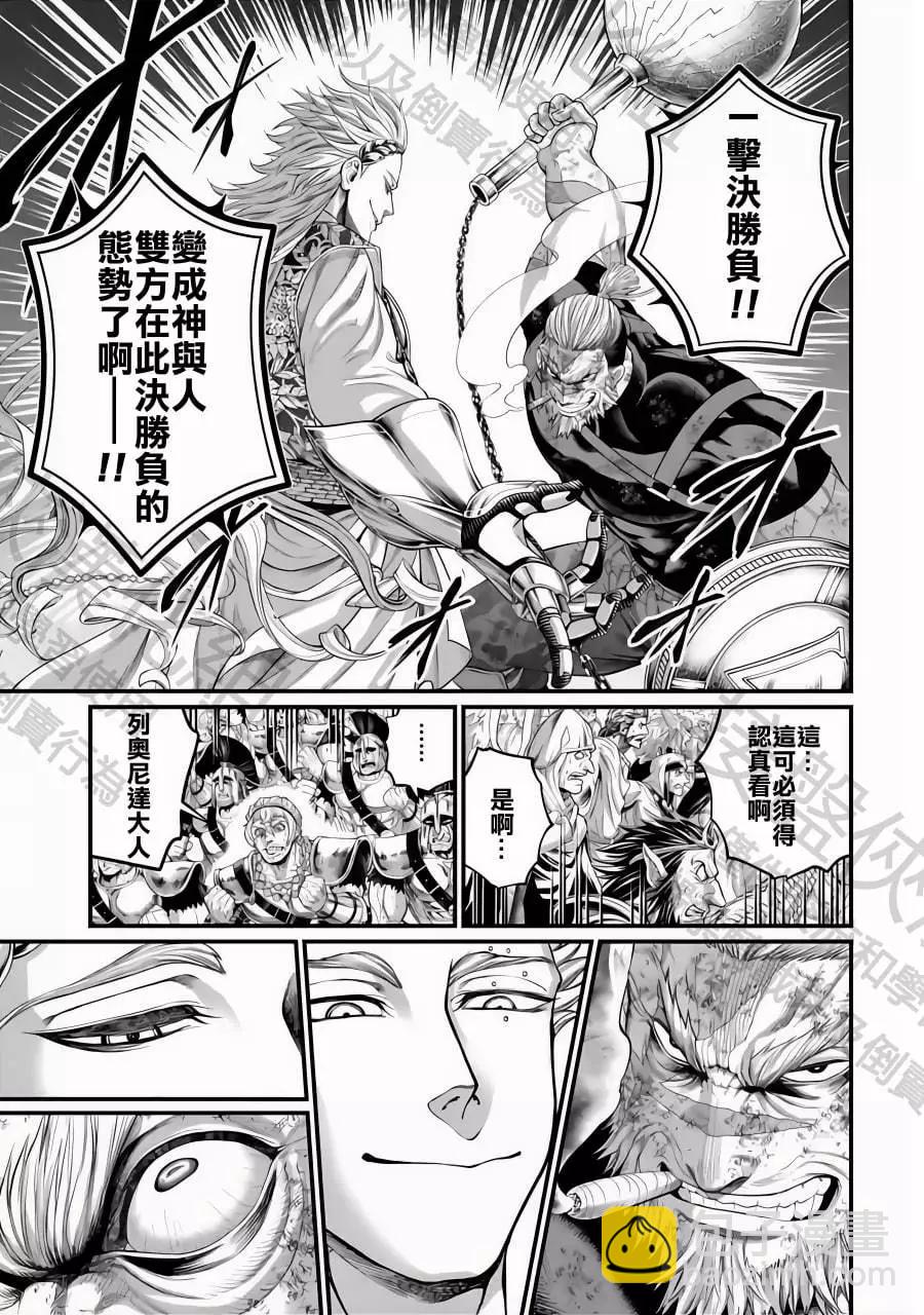 終末的女武神 - 第81話 驕傲VS骨氣 - 7