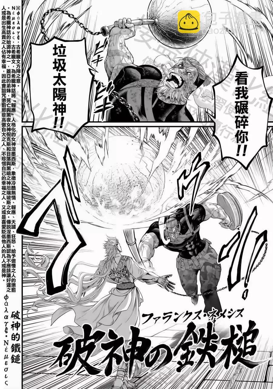 終末的女武神 - 第81話 驕傲VS骨氣 - 1