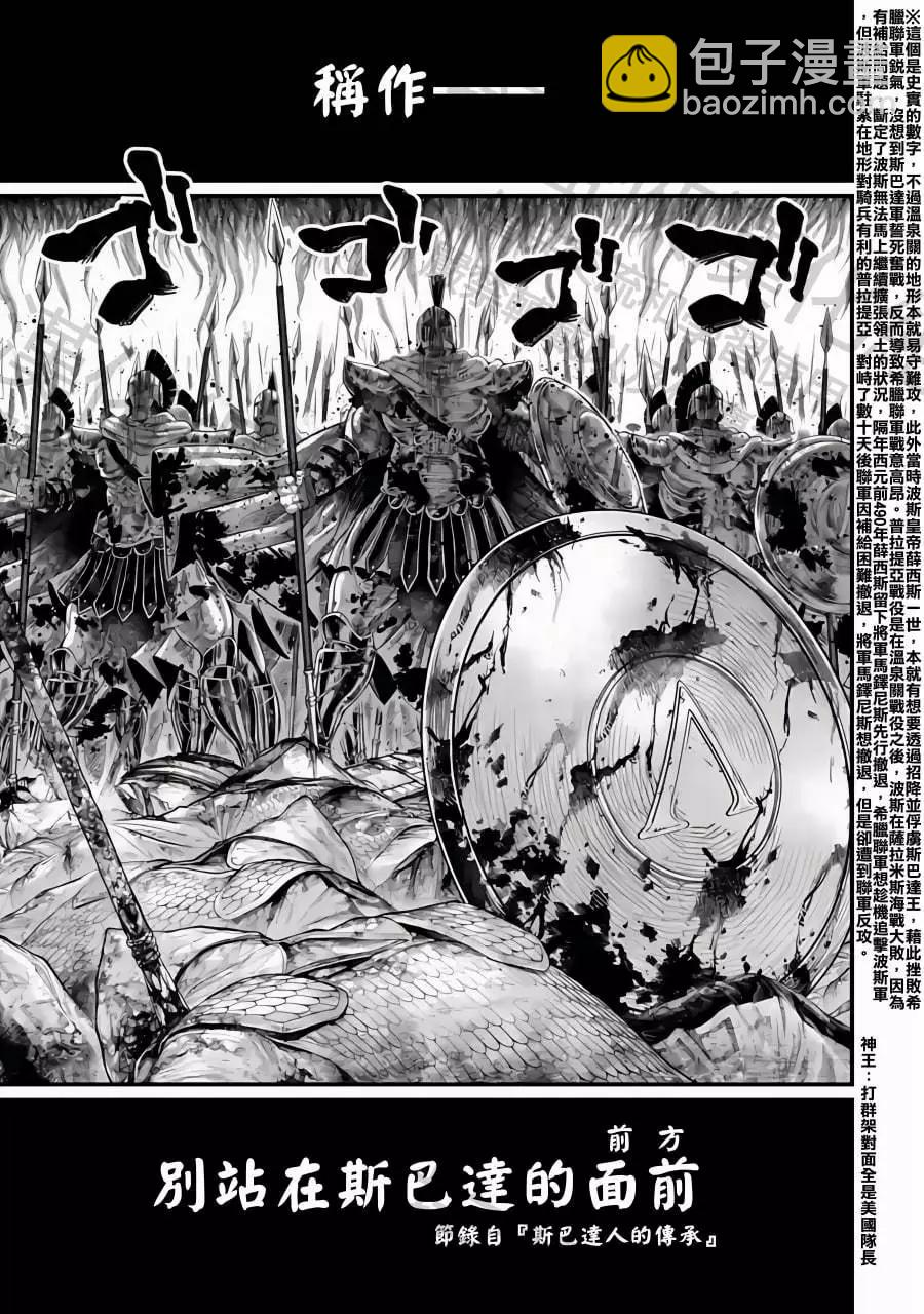 終末的女武神 - 第81話 驕傲VS骨氣 - 3