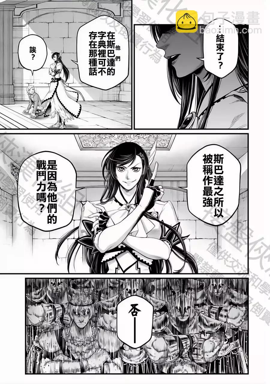 終末的女武神 - 第81話 驕傲VS骨氣 - 2