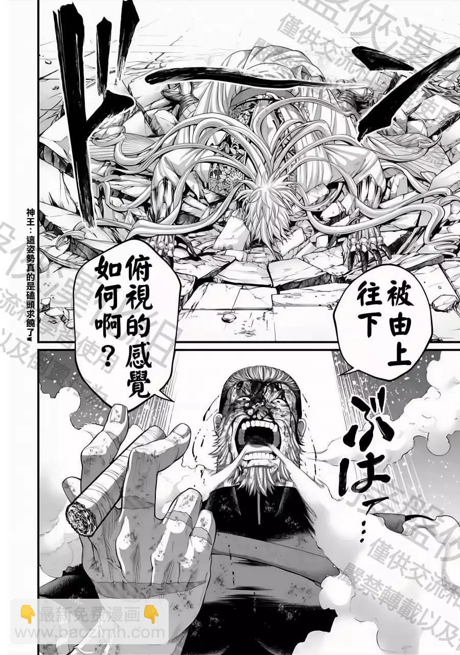 終末的女武神 - 第81話 驕傲VS骨氣 - 2