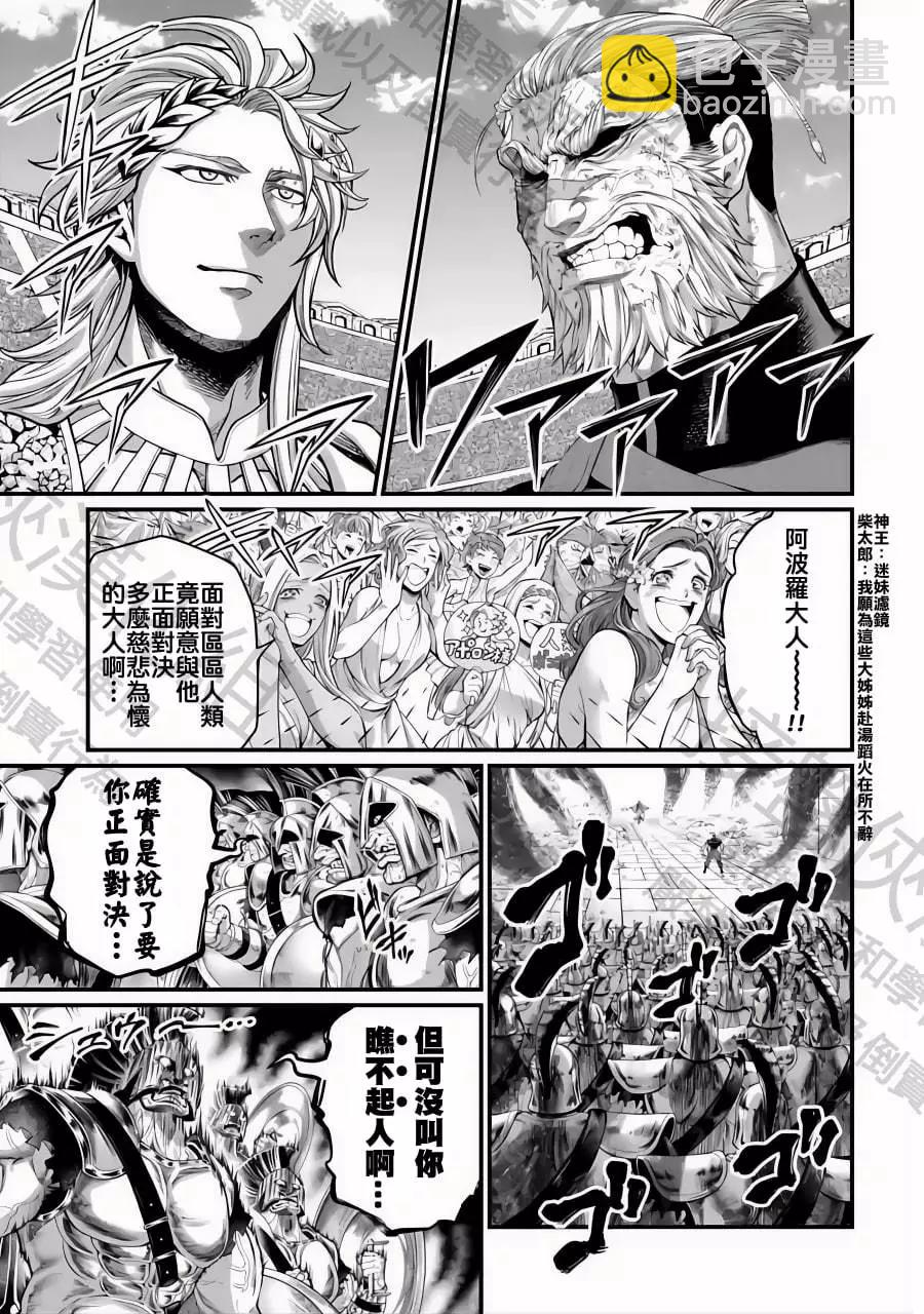 終末的女武神 - 第81話 驕傲VS骨氣 - 5