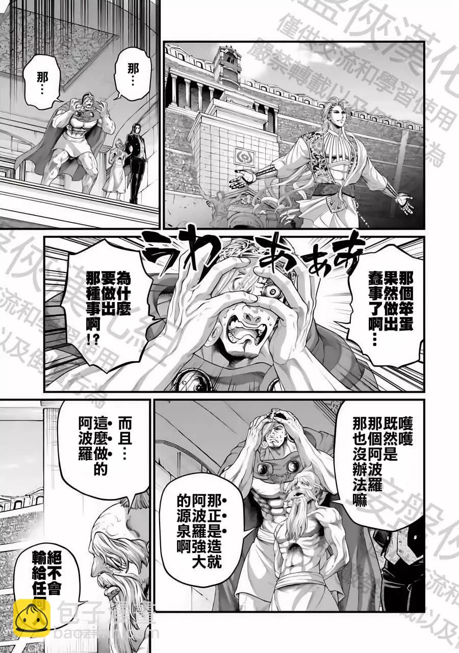 終末的女武神 - 第81話 驕傲VS骨氣 - 7