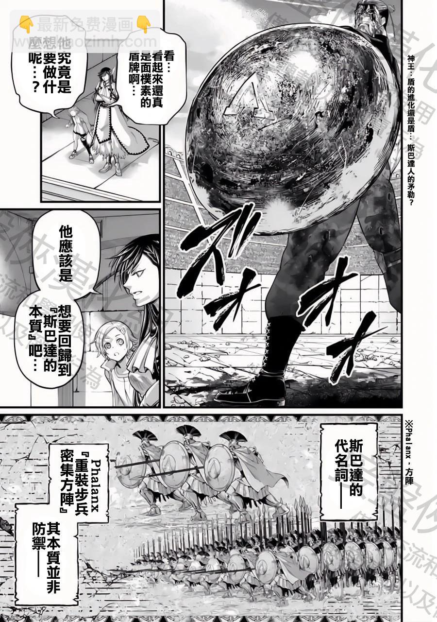 終末的女武神 - 第83話 激烈碰撞的靈魂(1/2) - 8