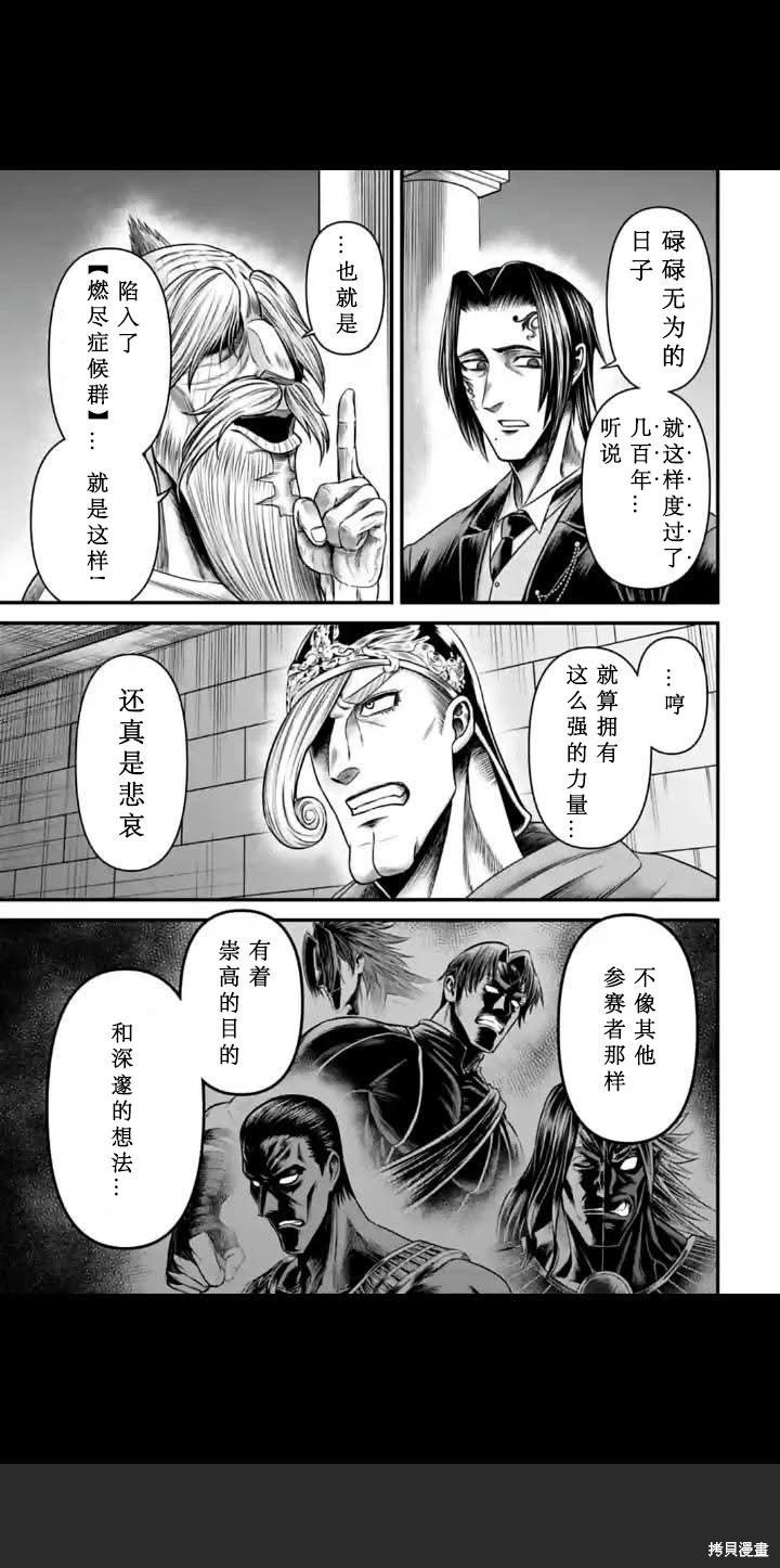 終末的女武神禁傳 諸神的默示錄 - 第10話 - 1