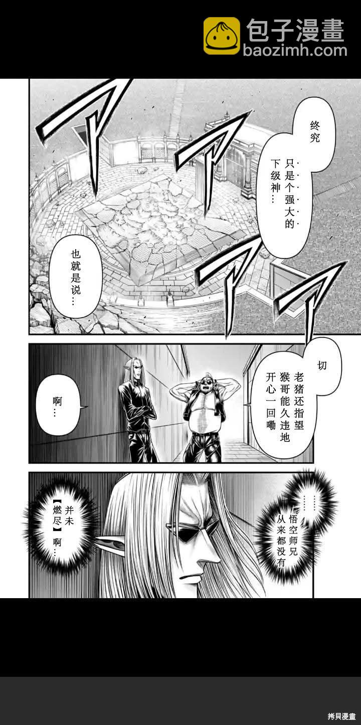 終末的女武神禁傳 諸神的默示錄 - 第10話 - 2