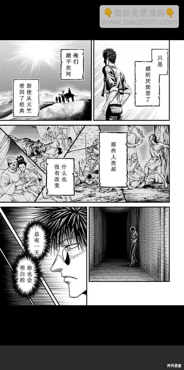 終末的女武神禁傳 諸神的默示錄 - 第10話 - 3