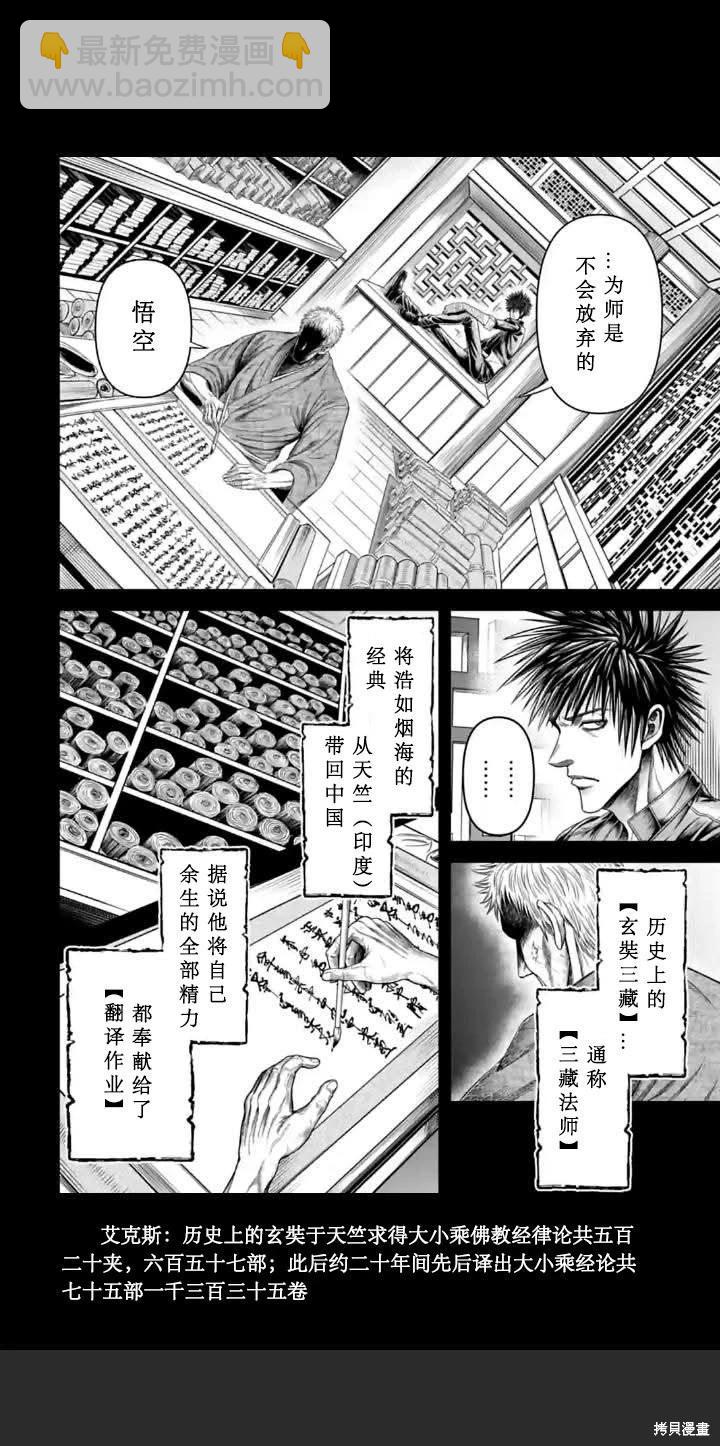 終末的女武神禁傳 諸神的默示錄 - 第10話 - 4