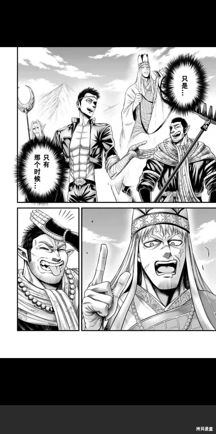 終末的女武神禁傳 諸神的默示錄 - 第10話 - 5