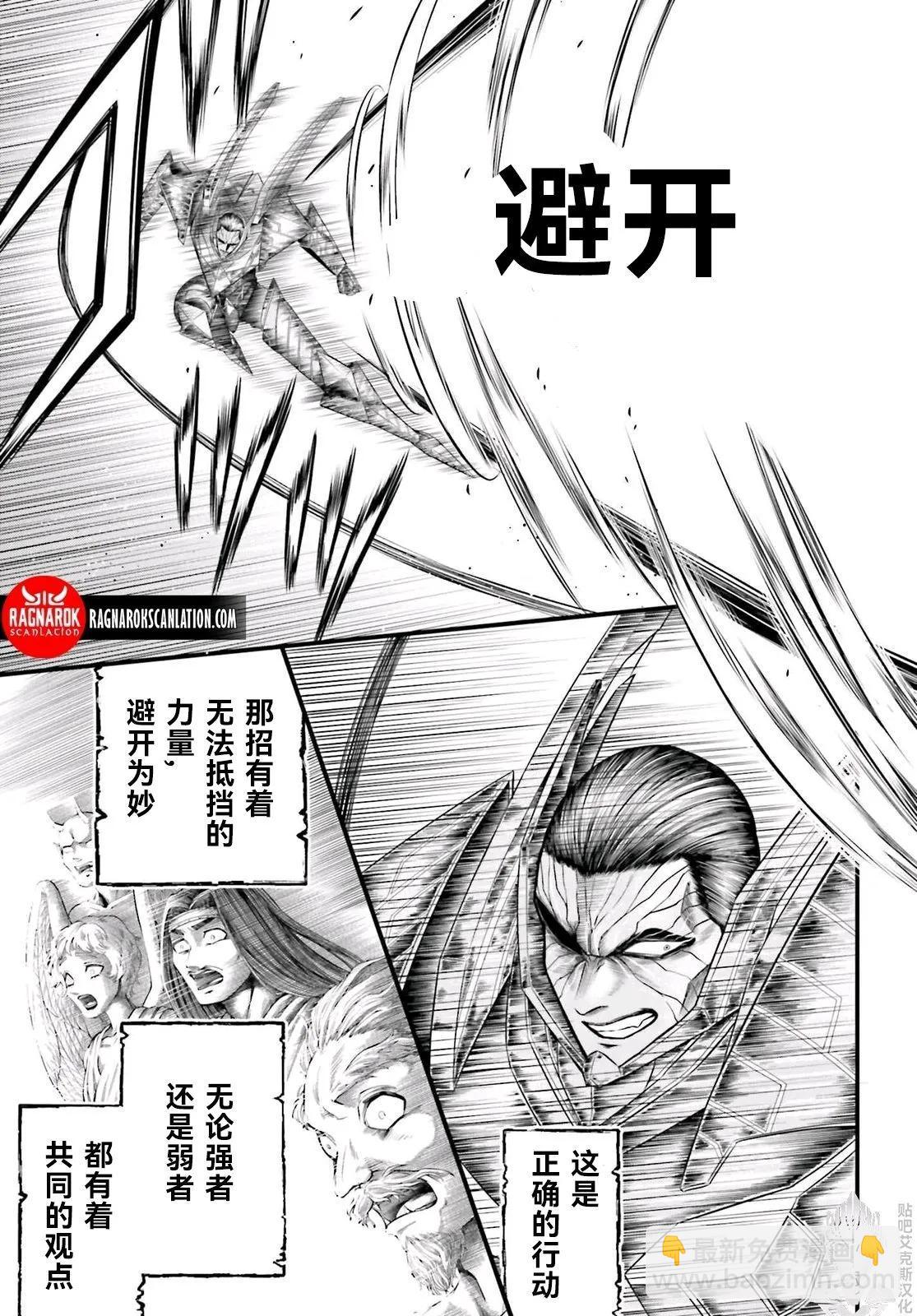 終末的女武神禁傳 諸神的默示錄 - 第04話 - 2