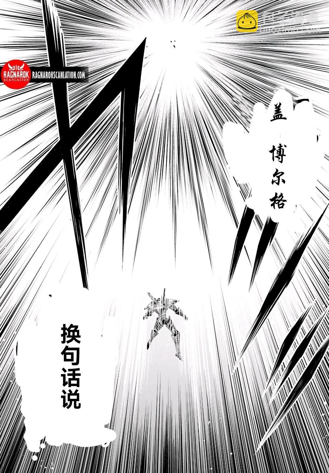 終末的女武神禁傳 諸神的默示錄 - 第04話 - 3