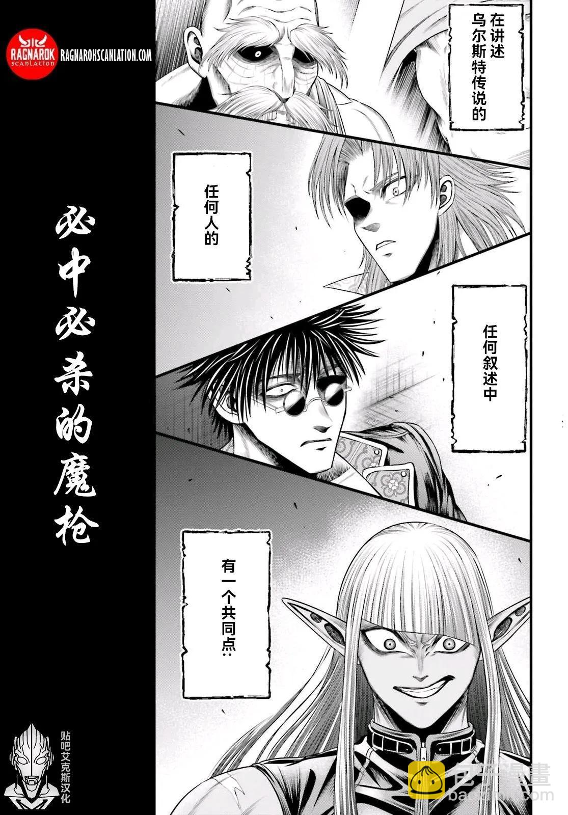終末的女武神禁傳 諸神的默示錄 - 第04話 - 4