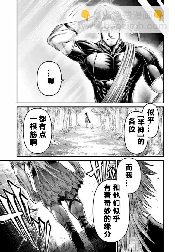 終末的女武神禁傳 諸神的默示錄 - 第06話 - 7