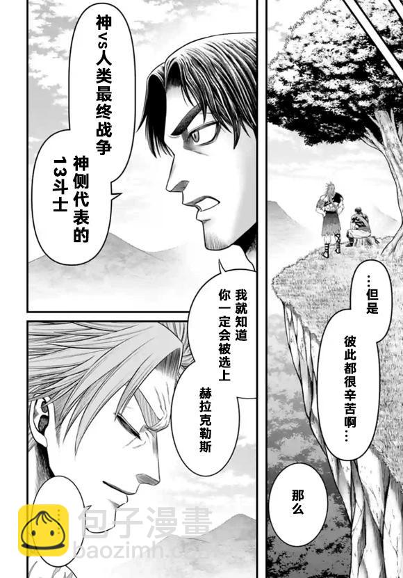 終末的女武神禁傳 諸神的默示錄 - 第06話 - 3