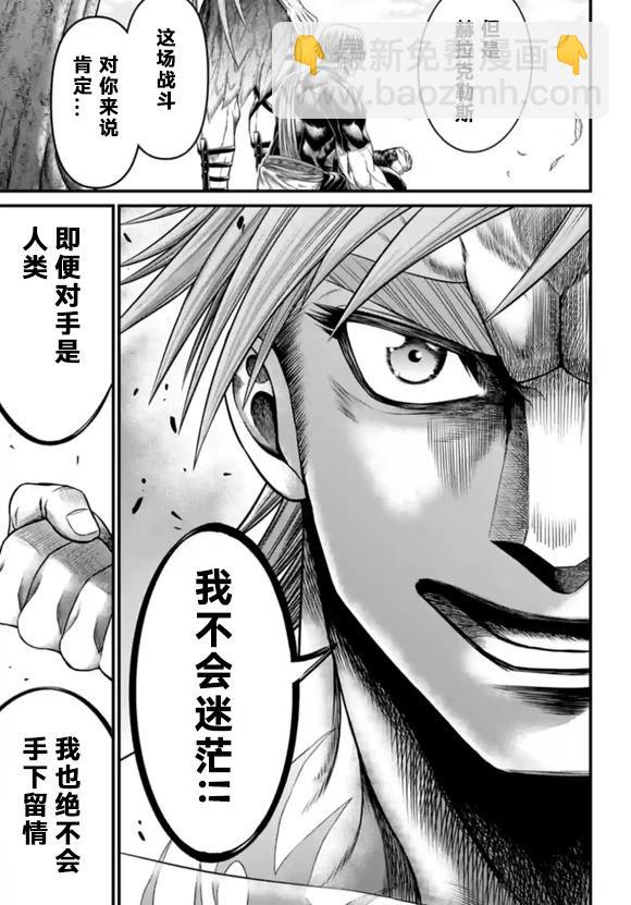 終末的女武神禁傳 諸神的默示錄 - 第06話 - 4