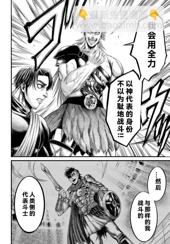 終末的女武神禁傳 諸神的默示錄 - 第06話 - 5